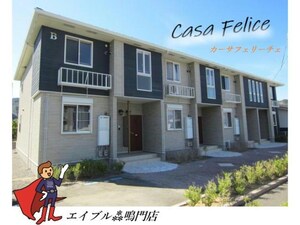 カーサフェリーチェ外観写真