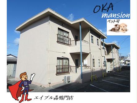 岡マンション