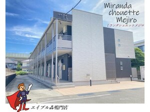 ミランダシュエットメジロ外観写真