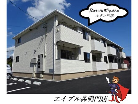 ルタン宮津A外観写真