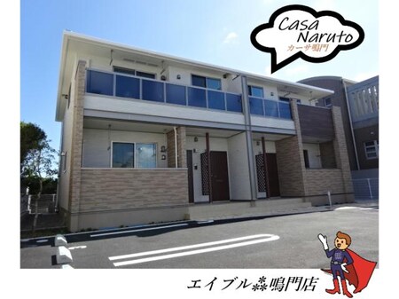 カーサ鳴門外観写真
