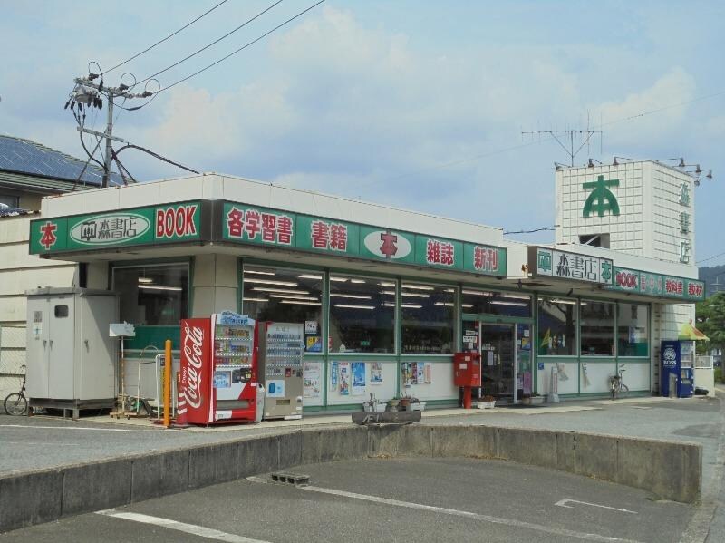 森書店