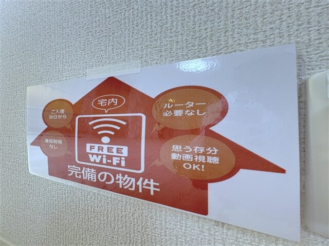 物件内観写真21　(インターネット無料設備)