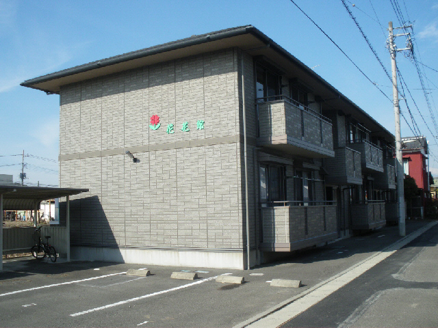 花花館
