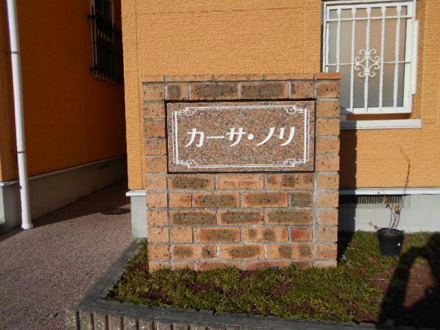 カーサ　ノリ