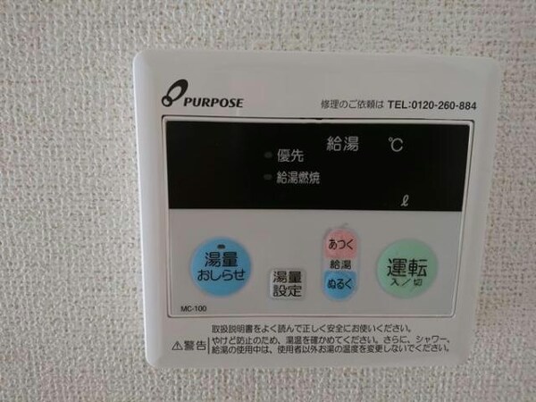 その他設備(給湯)