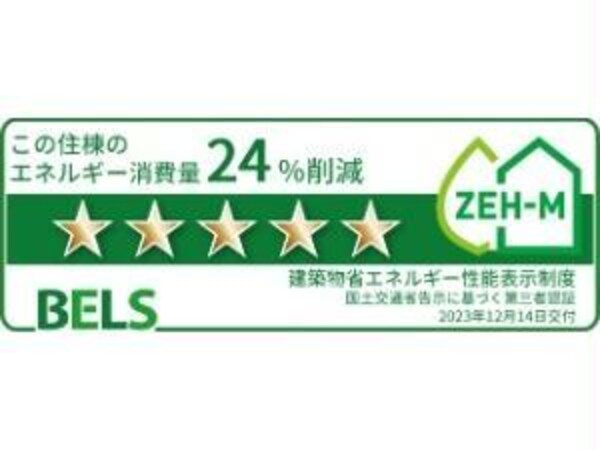 省エネ性能ラベル