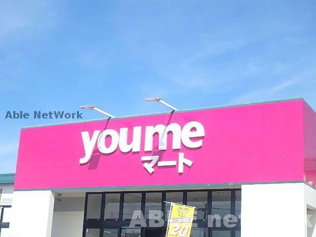 ゆめマート城山