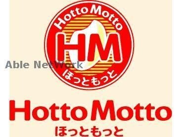 ほっともっと熊本新町店