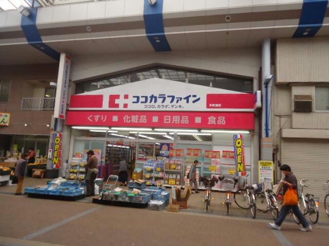 ココカラファイン本町通店