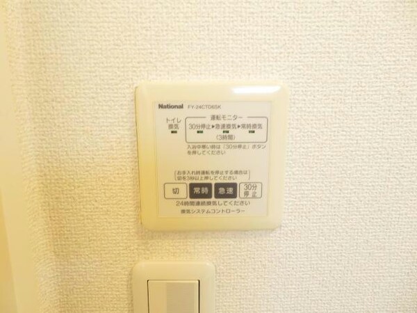 その他設備