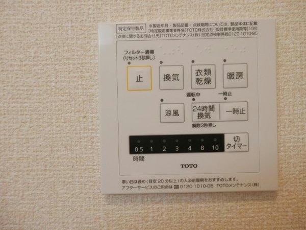 その他設備(浴室換気乾燥機)