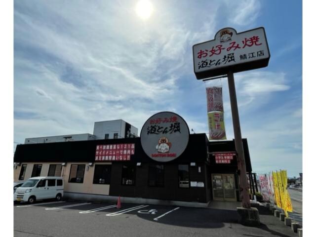 道とん堀鯖江店