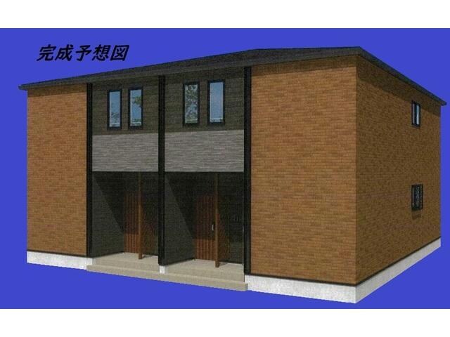 物件外観写真1　(外観　完成予想図　イメージ)