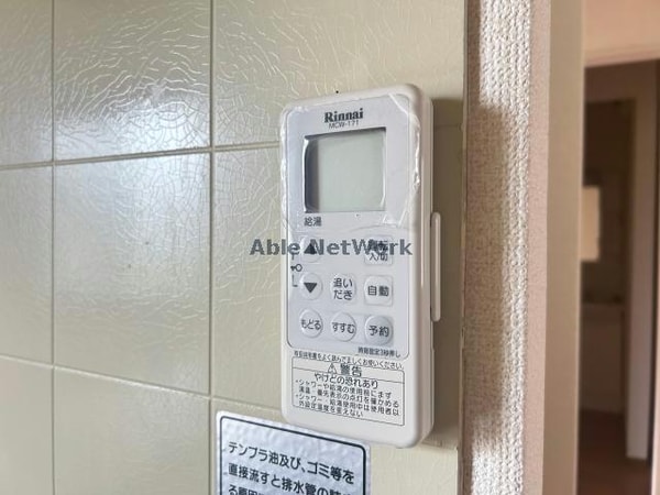その他設備(追い焚き)