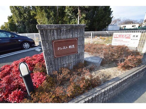 建物設備(建物設備)