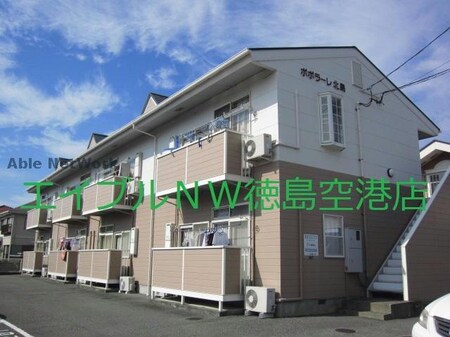 ポポラーレ北島外観写真