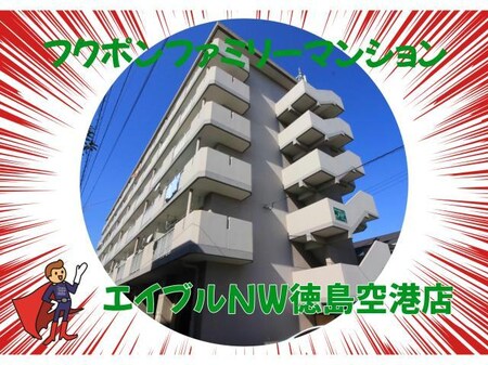 フクポンファミリーマンション外観写真