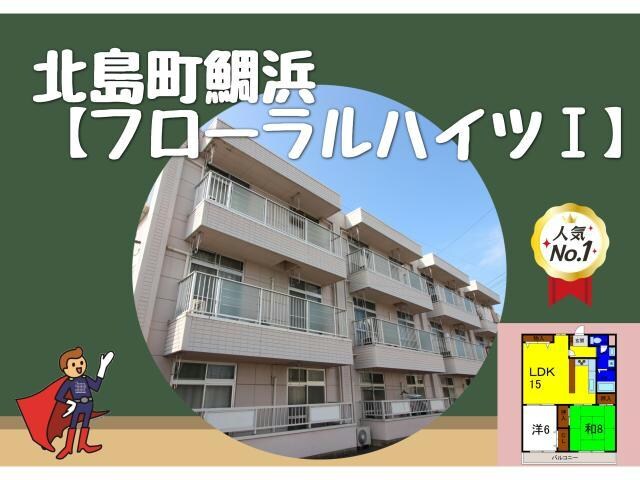 フローラルハイツ１の物件外観写真