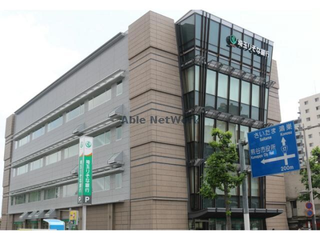 埼玉りそな銀行熊谷支店