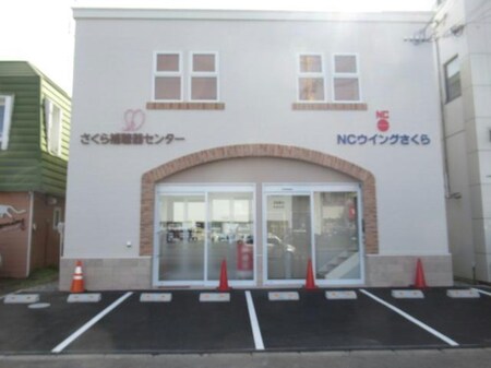 NCウイングさくら外観写真