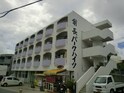 翁長パークハイツ