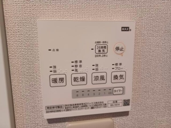 その他設備(※別部屋参照)