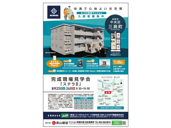 その他(～内覧会開催～皆様のご来場お待ちしております。)