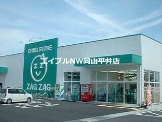 ザグザグ瀬戸店