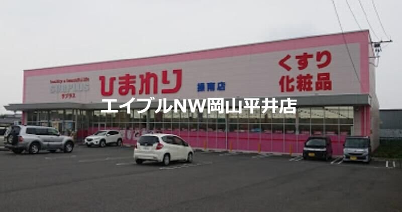 スーパードラッグひまわりサプラス操南店