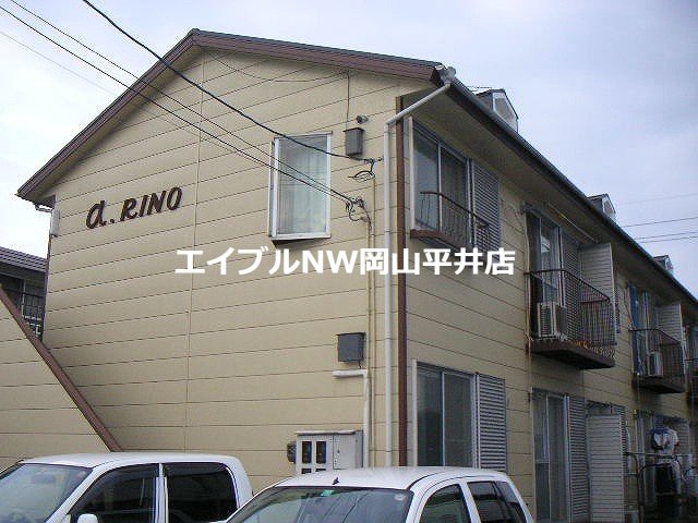 アルファ・リノ