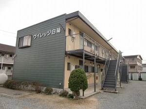 ヴィレッジ白菊外観写真