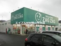 ザグザグ高屋店