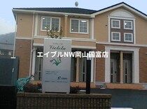 山陽本線（中国） 高島駅 2階建 築18年の外観写真