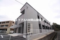 山陽本線（中国） 西川原駅 2階建 築2年の外観写真