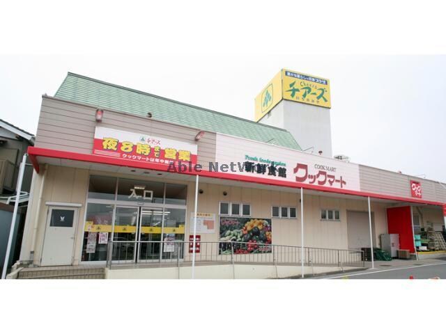 クックマート一宮店