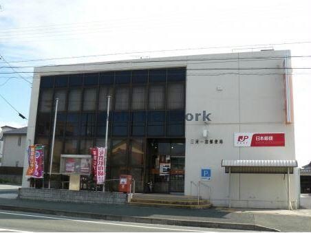 三河一宮郵便局