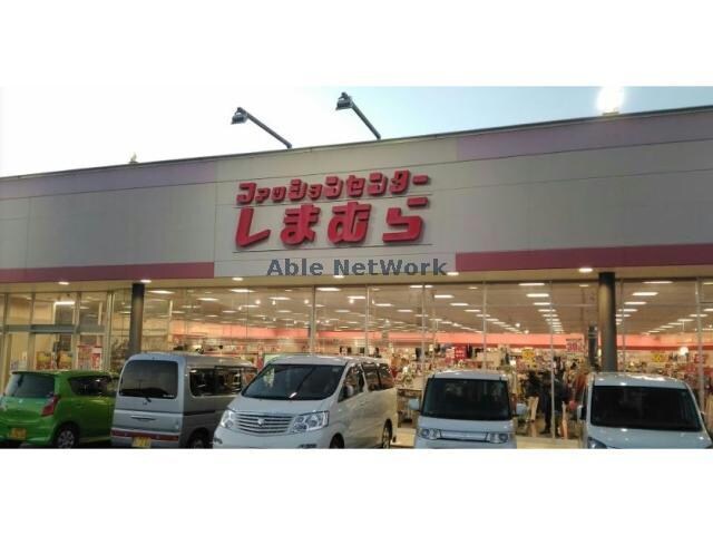 ファッションセンターしまむら新城店