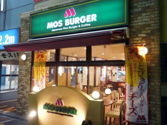 モスバーガー豊川インター店