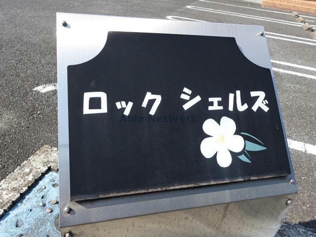 物件外観写真14　