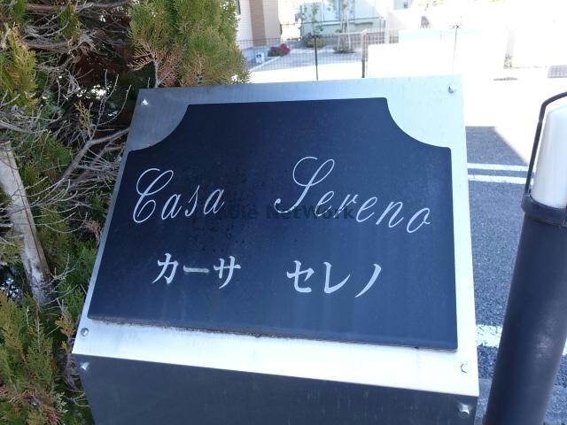 物件外観写真15　