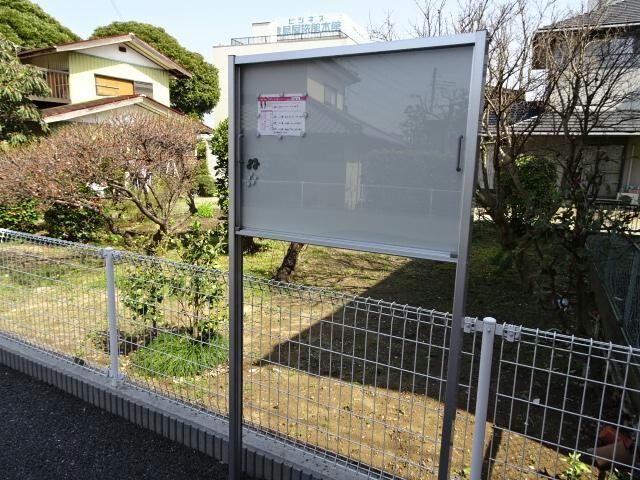 物件外観写真11　(掲示板)
