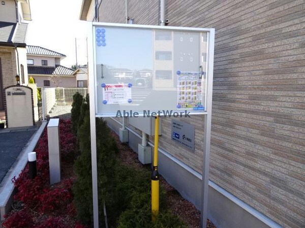 建物設備(掲示板)