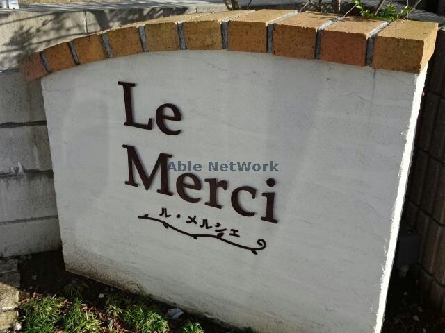 物件外観写真10　