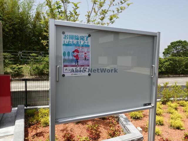 物件外観写真14　(インフォメーション)