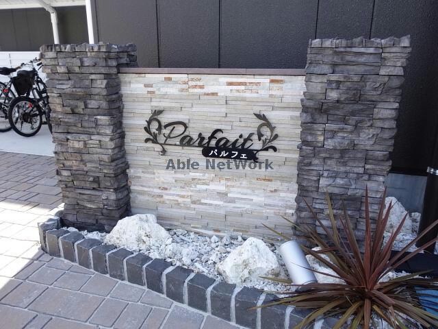 物件外観写真12　