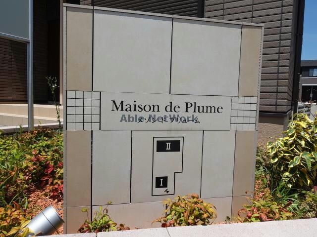 物件外観写真21　