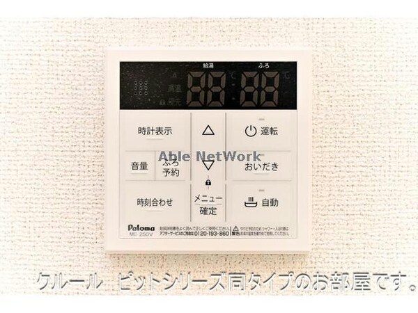 バス／シャワールーム等