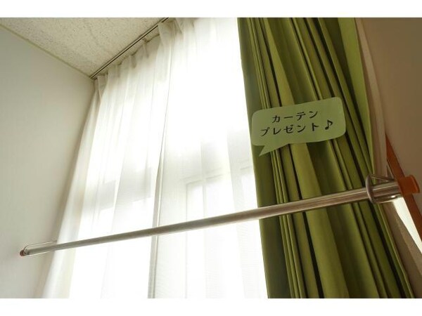 その他設備(カーテン付き！室内物干し付き！)