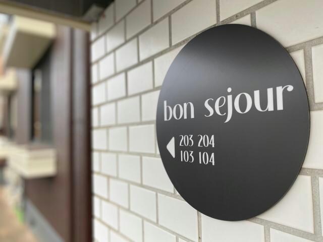 bon sejourの物件外観写真